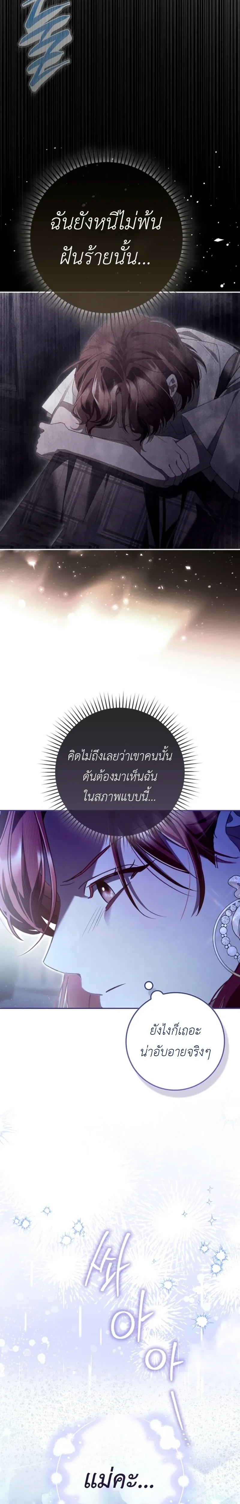 A Sham Marriage with Unexpected Benefits – การแต่งงานจอมปลอมที่มาพร้อมกับผลประโยชน์ไม่คาดฝัน ตอนที่ 1 หน้า 31