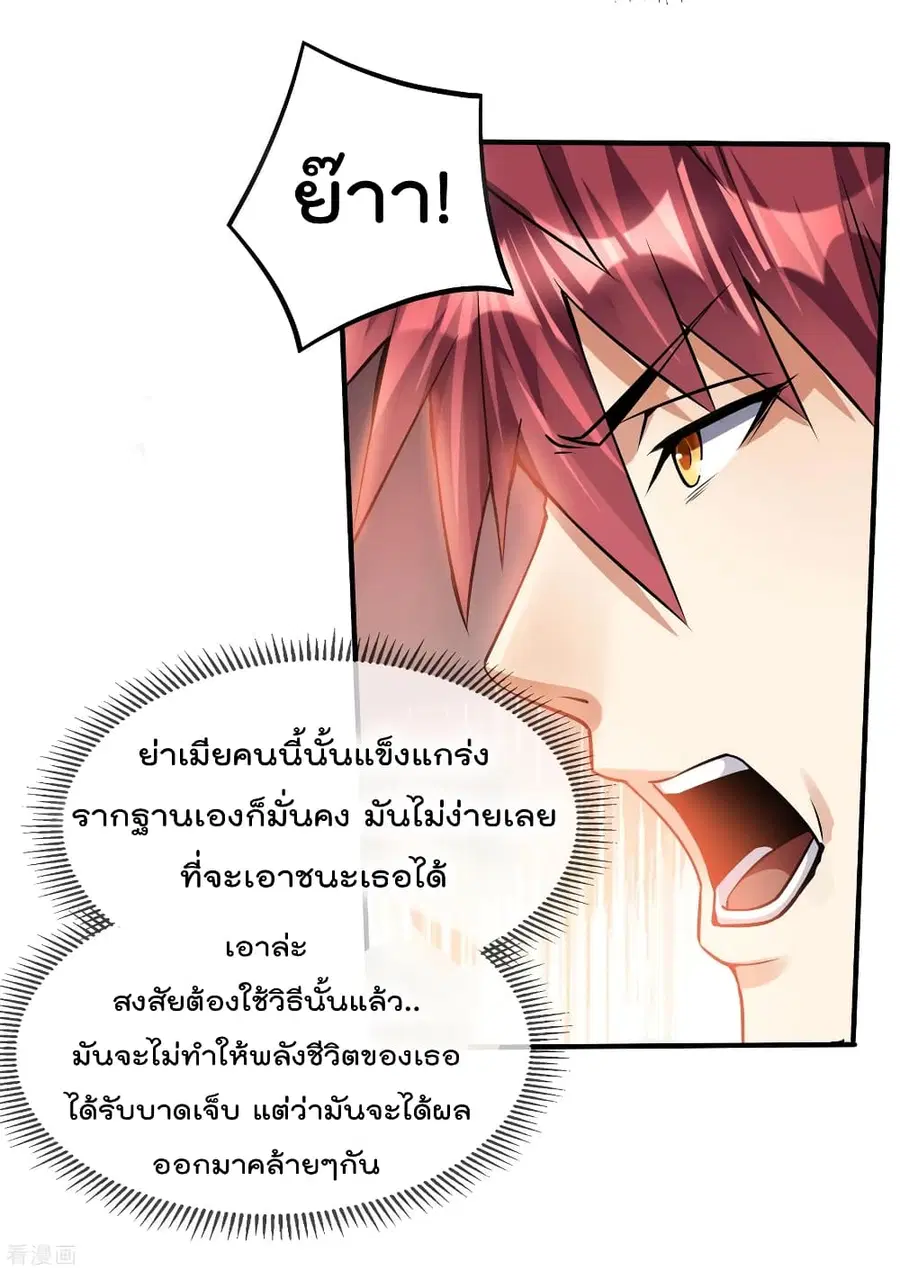 Immortal King of City ตอนที่ 122 หน้า 12