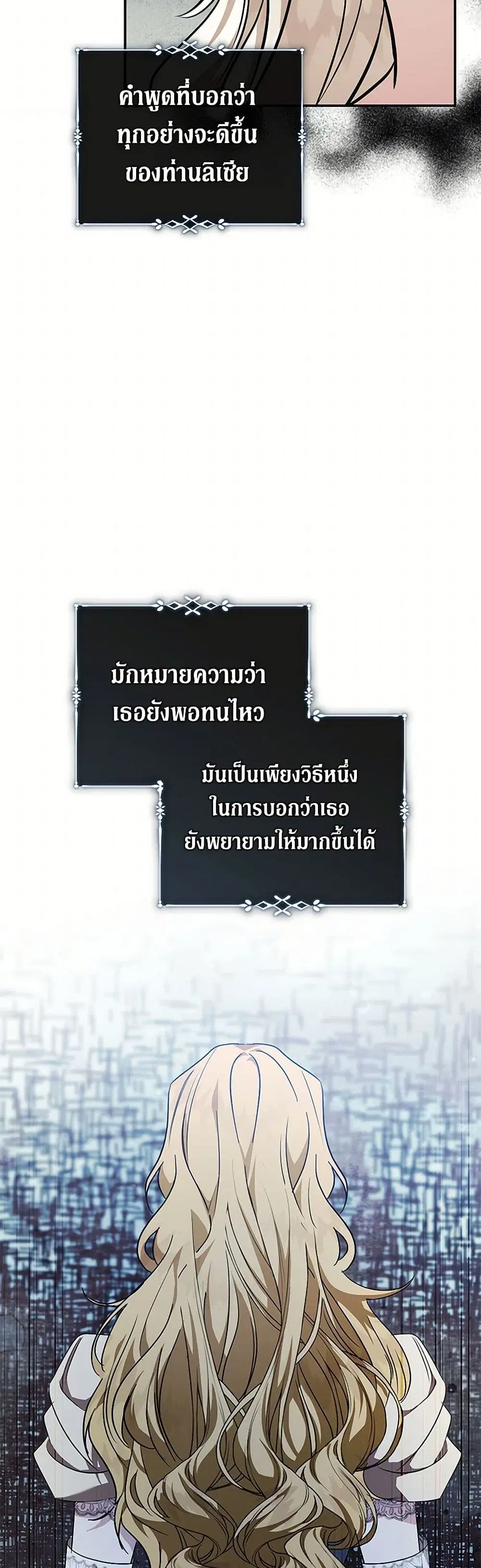 The Villainess Lives Again ตอนที่ 221 หน้า 12
