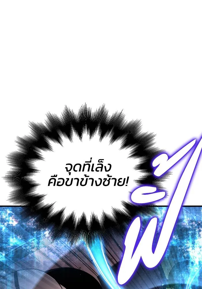 Superhuman Battlefield เกมของยอดมนุษย์ ตอนที่ 106 หน้า 20
