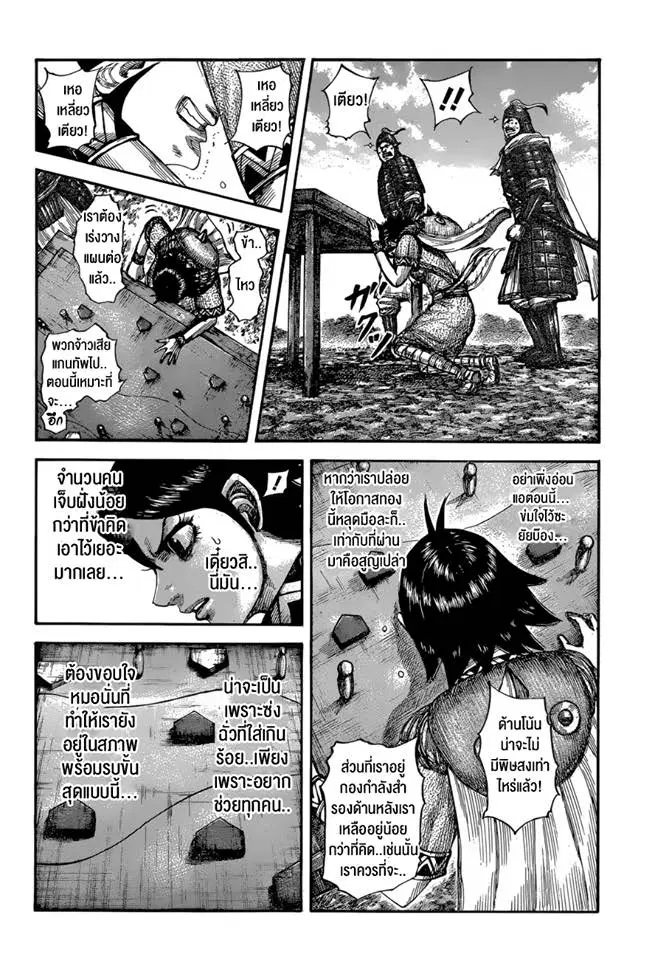 Kingdom ตอนที่ 596 หน้า 4