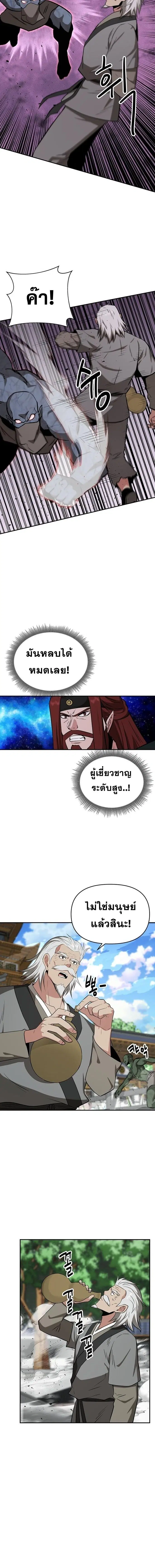 The World’s Best Kunlun Tavern ตอนที่ 72 หน้า 14