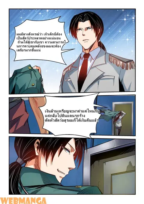 Forty Milleniums Of Cultivation ตอนที่ 34 หน้า 8