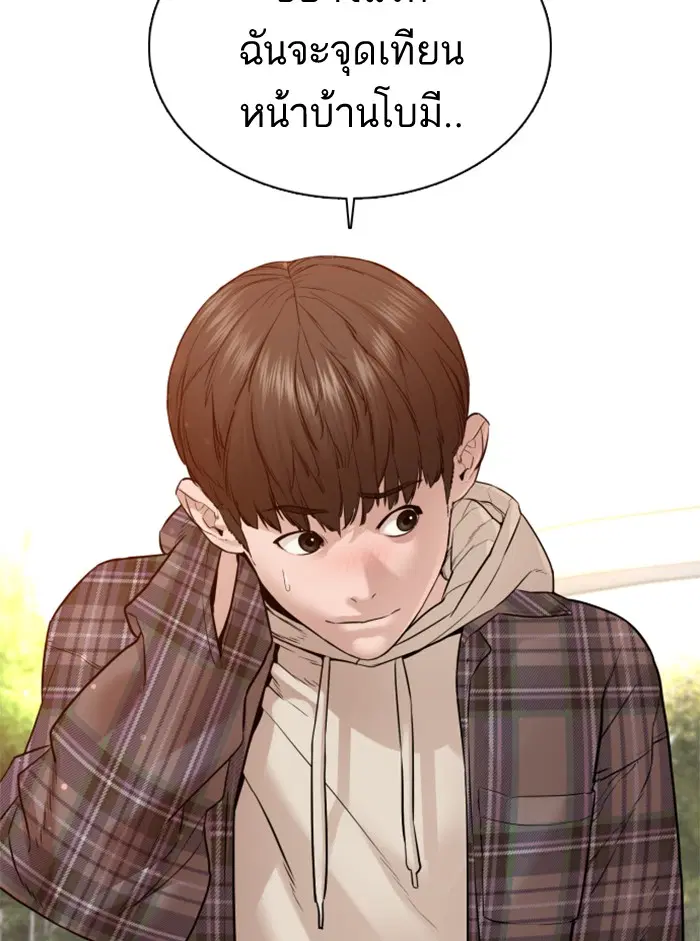 How to Fight ตอนที่ 84 หน้า 39