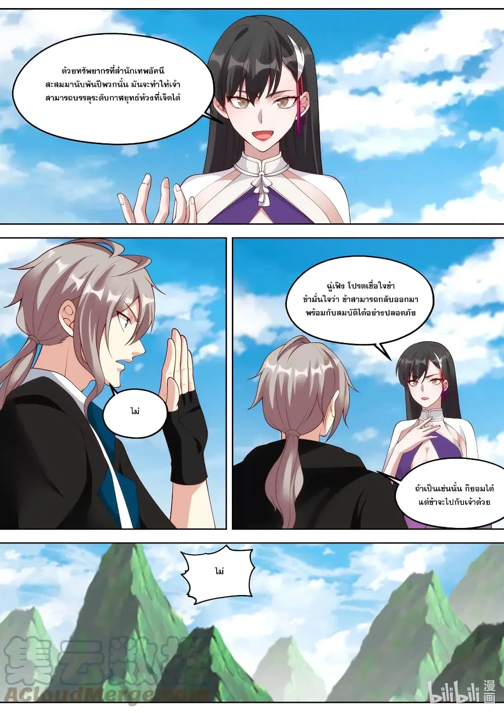 Martial God Asura ตอนที่ 340 หน้า 7