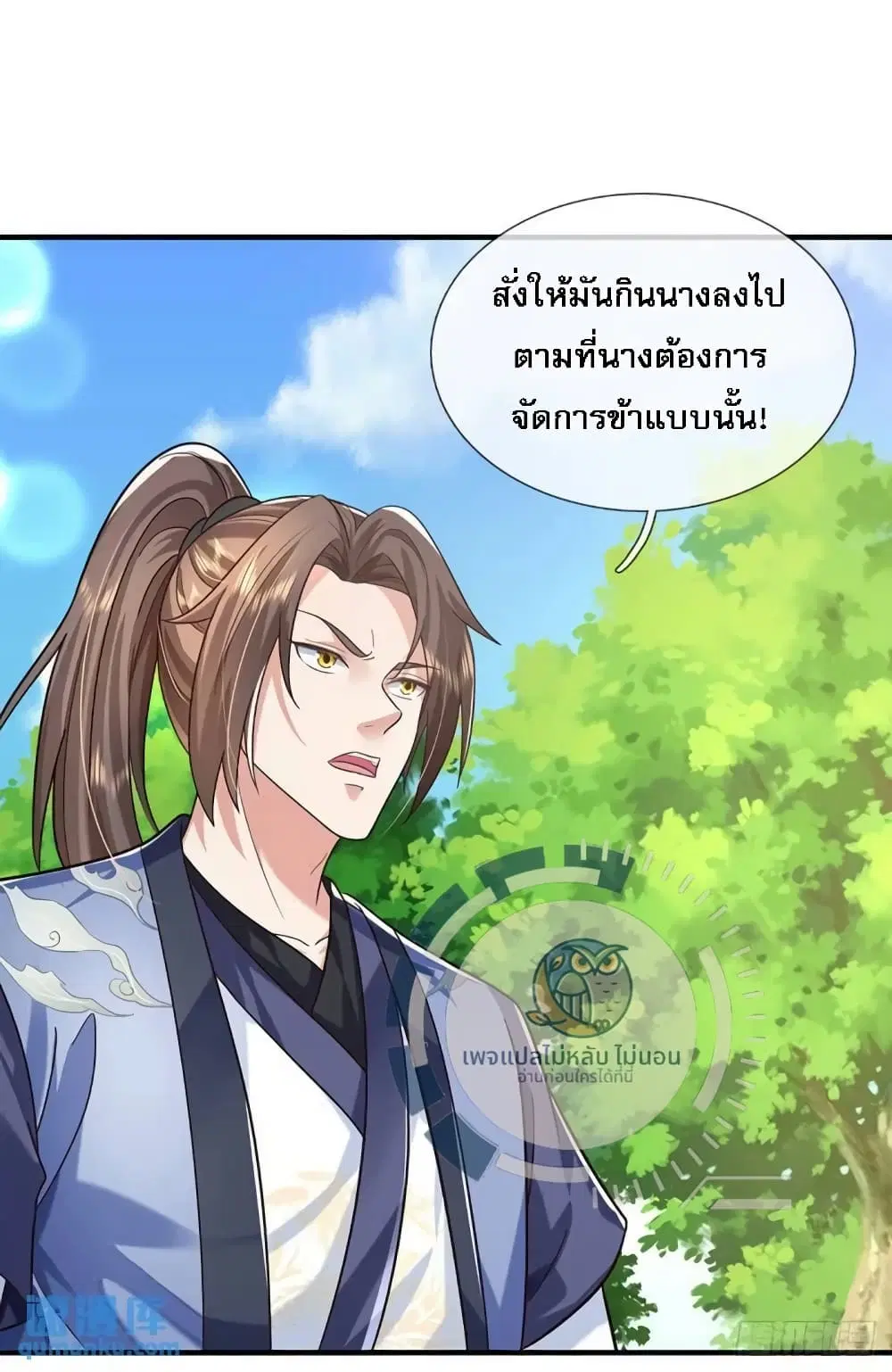 Royal God of War, Rising Dragon ตอนที่ 205 หน้า 15
