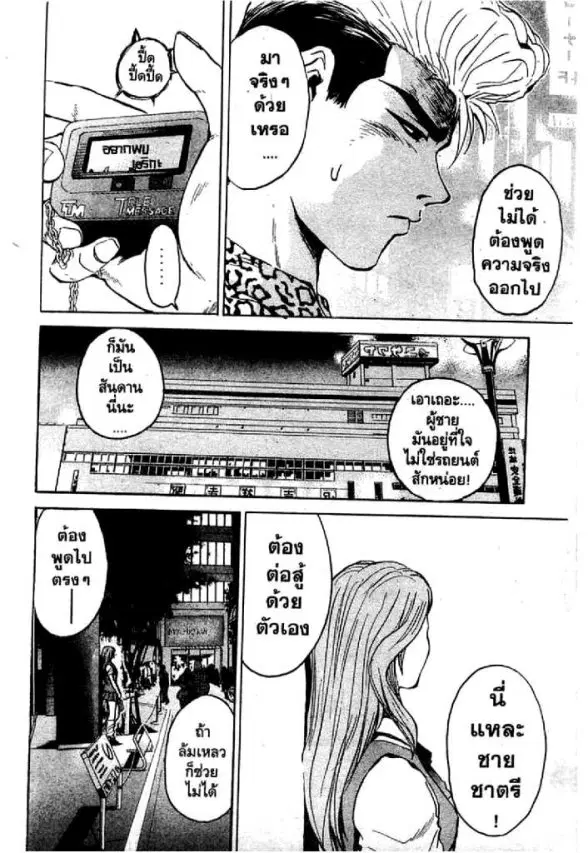 GTO : Great Teacher Onizuka ตอนที่ 1 หน้า 43
