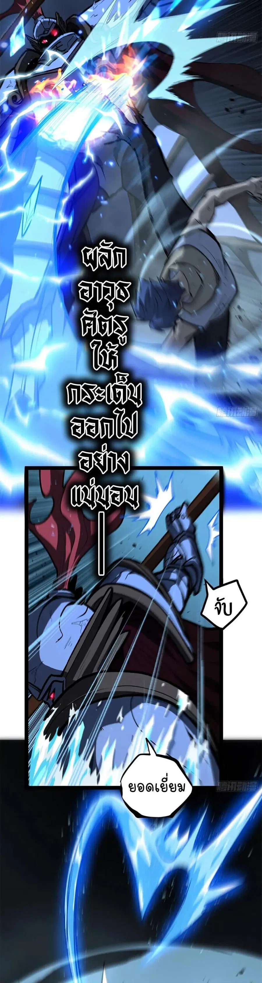 Gatekeeper Of The Boundless World ตอนที่ 112 หน้า 14