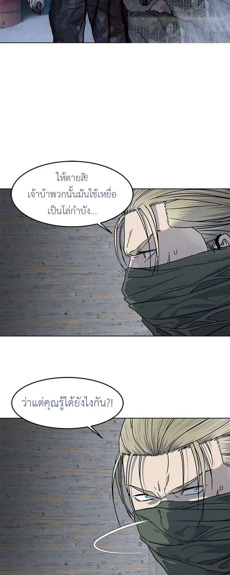 God of Blackfield ตอนที่ 166 หน้า 58