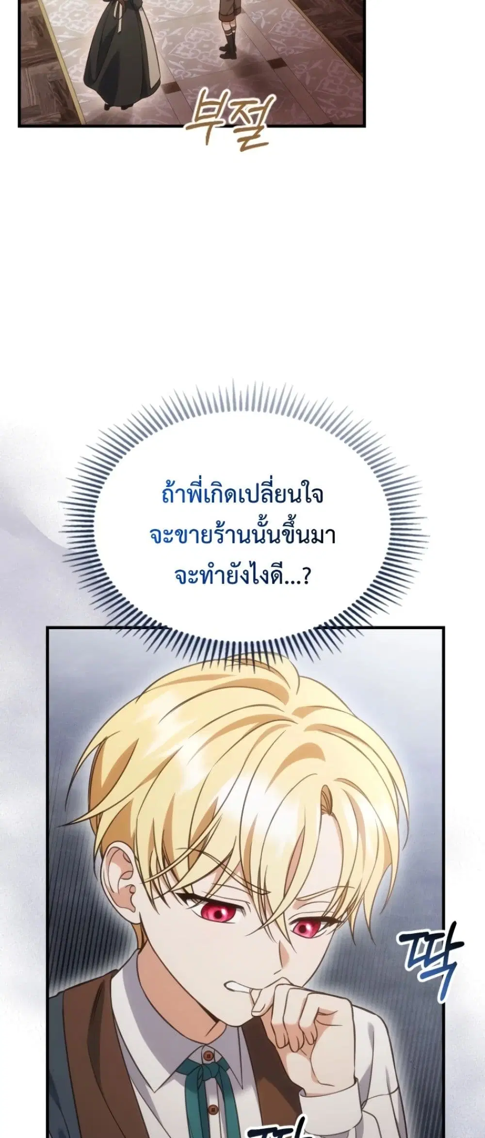 Time Healer Ceres – ย้อนเวลาครั้งนี้ ฉันจะรักษาทุกสิ่ง ตอนที่ 9 หน้า 46