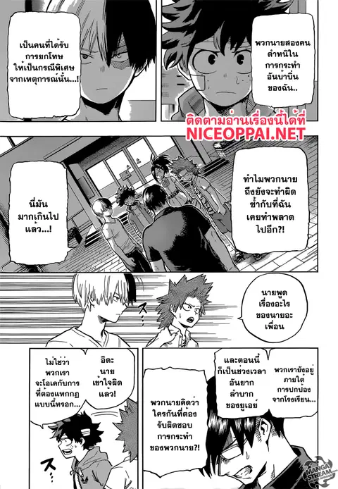 Boku no Hero Academia ตอนที่ 84 หน้า 14