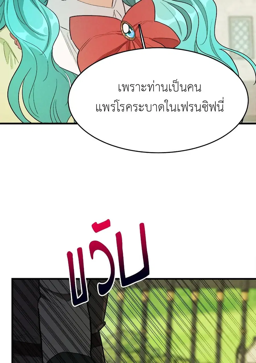 The Young Lady Is a Royal Chef ตอนที่ 38 หน้า 60