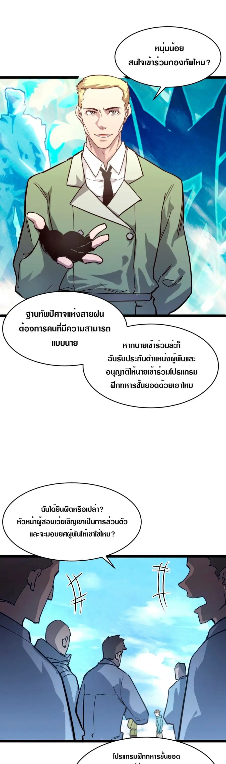 Rise From The Rubble ตอนที่ 32 หน้า 20