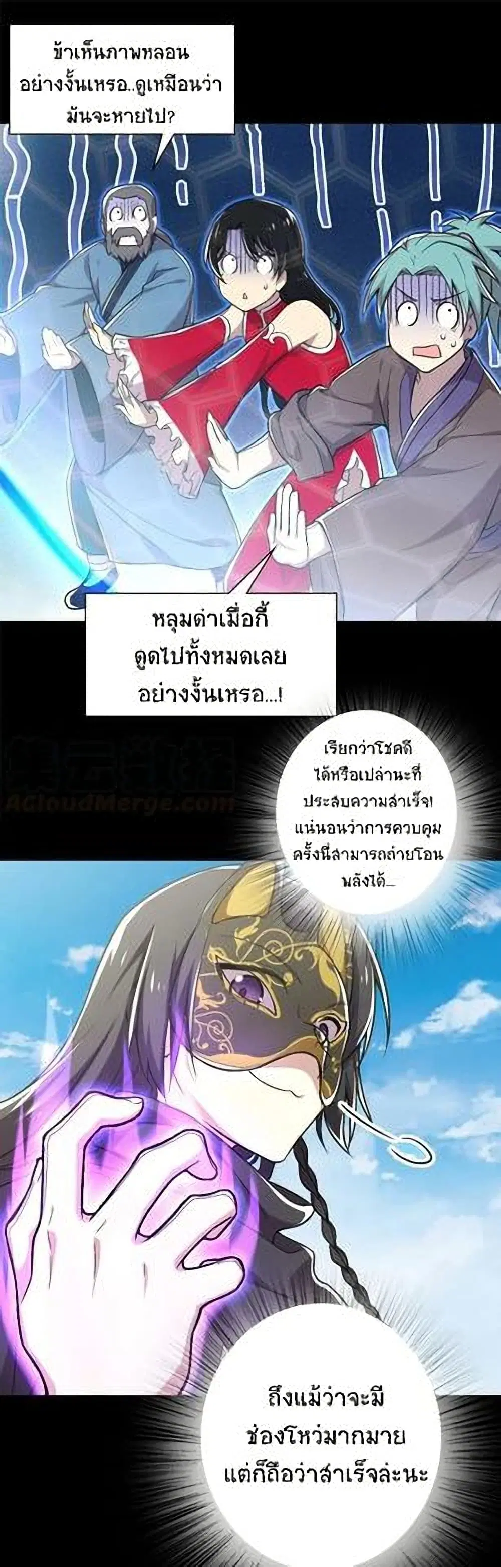 The Martial Emperor’s Life After Seclusion ตอนที่ 42 หน้า 46