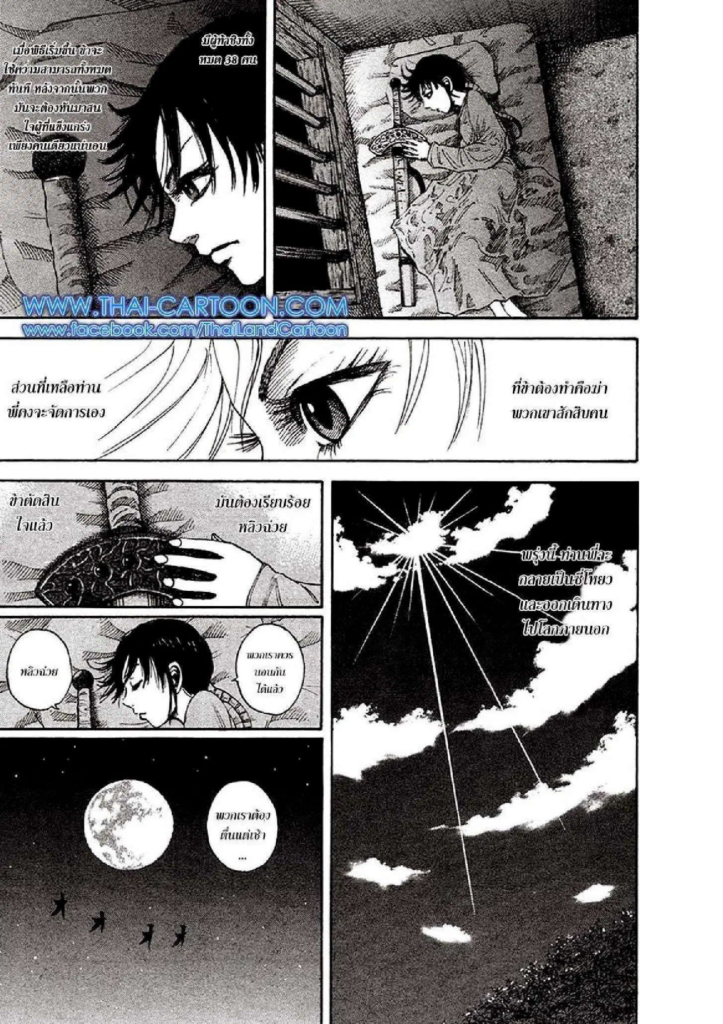 Kingdom ตอนที่ 94 หน้า 12