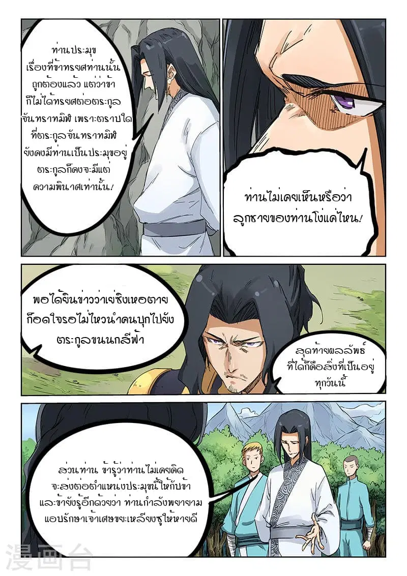 Star Martial God Techniquer ตอนที่ 182 หน้า 4