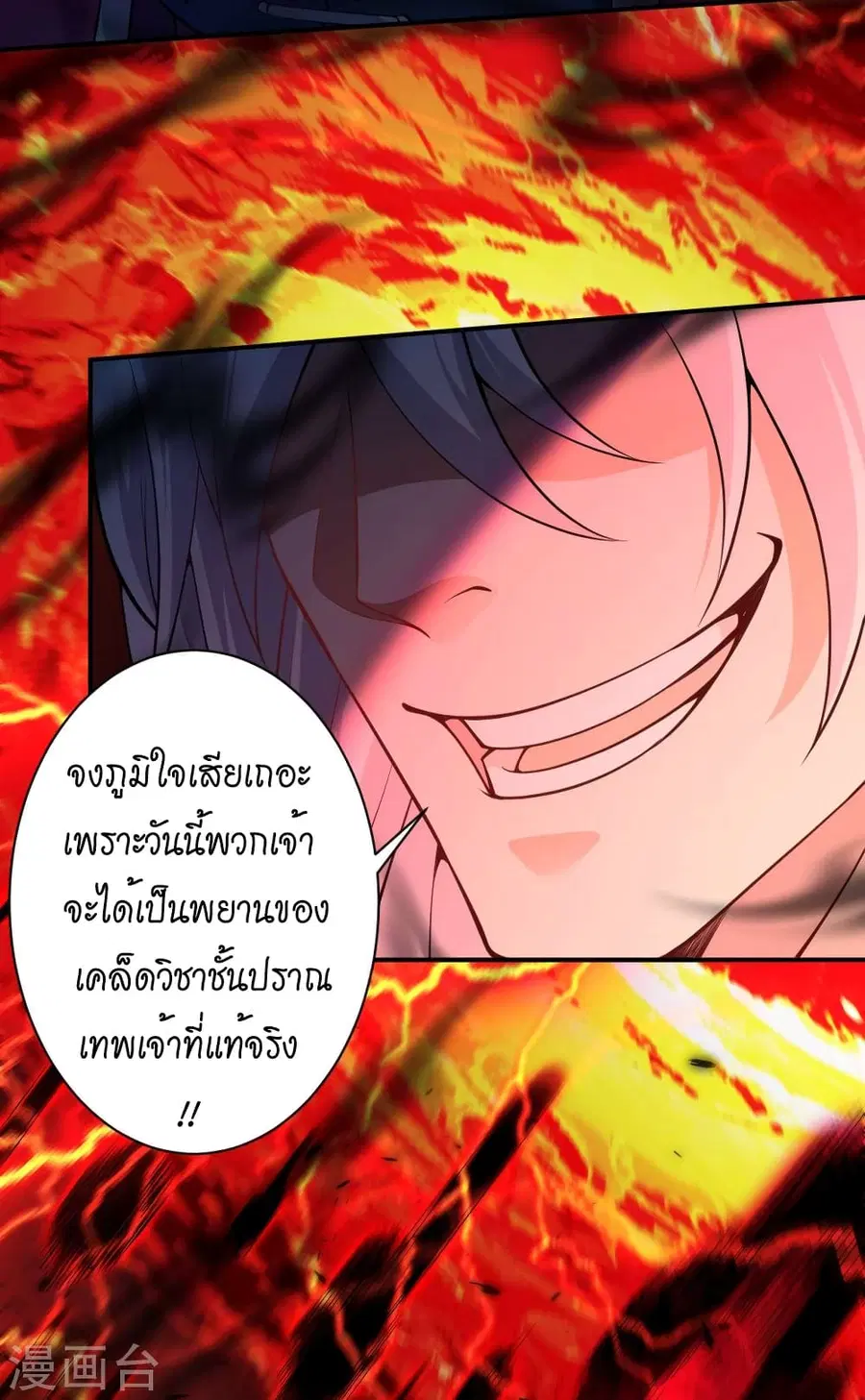 Against the Gods ตอนที่ 505 หน้า 39