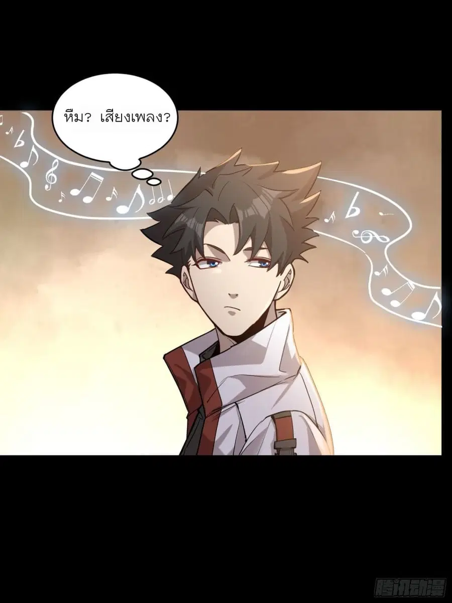 Legend of Star General ตอนที่ 67 หน้า 54
