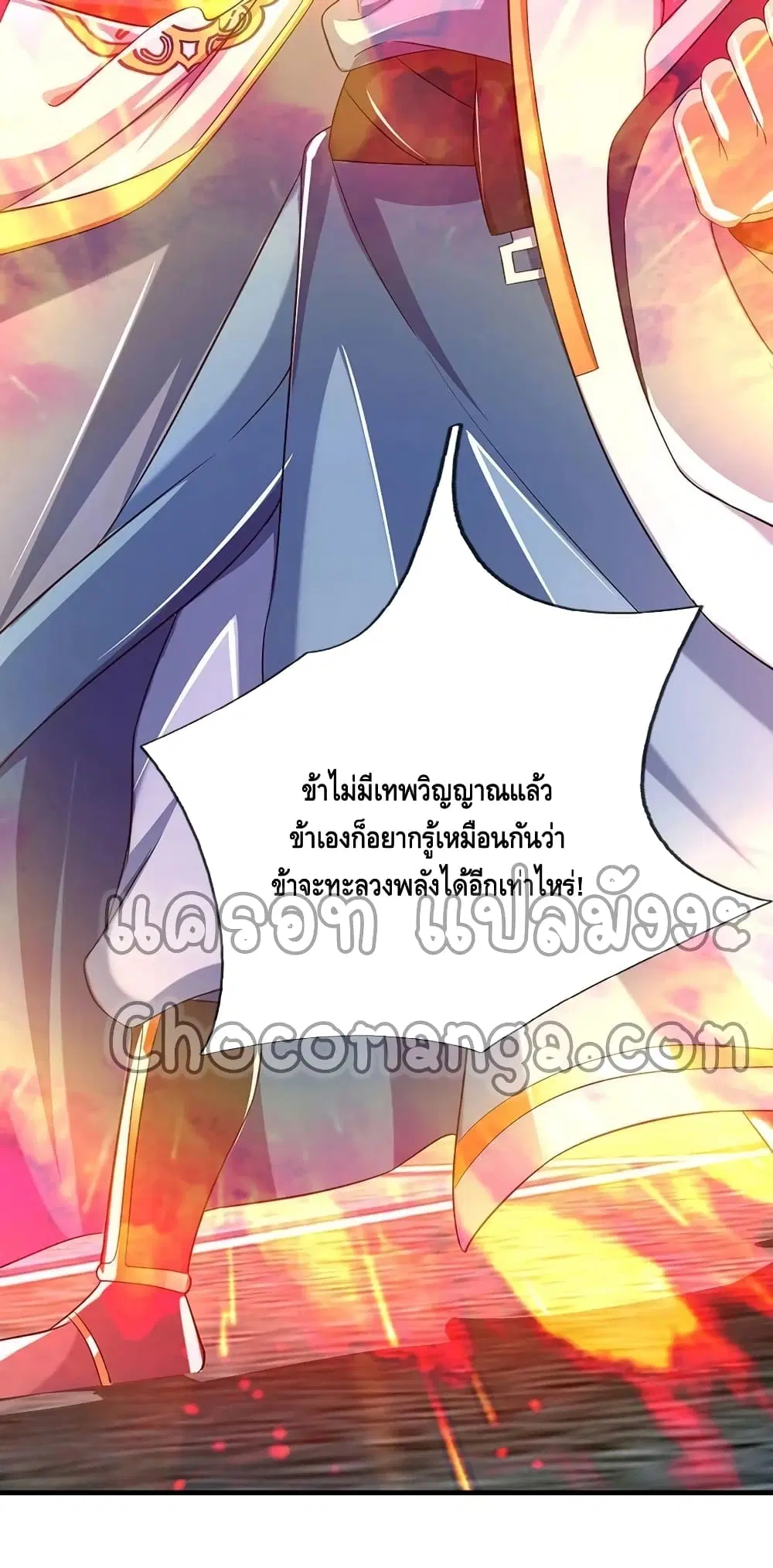 Opening to Supreme Dantian ตอนที่ 124 หน้า 23