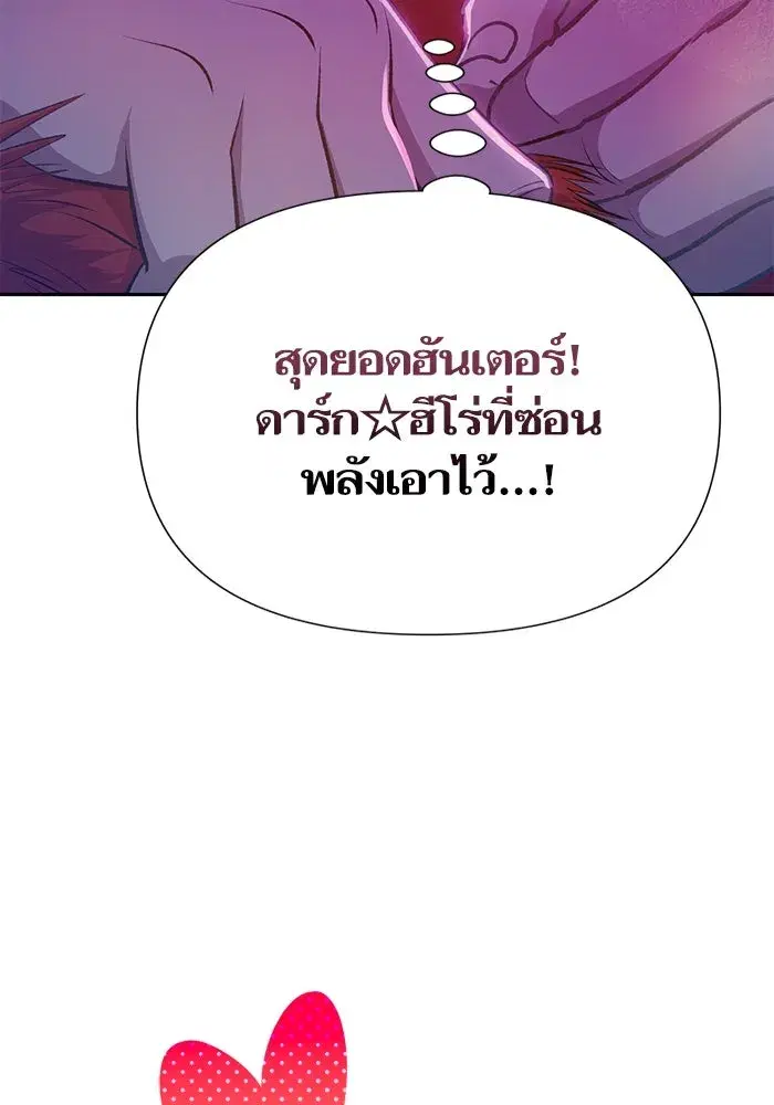 The S-Classes That I Raised (My S-Class Hunters) ตอนที่ 108 หน้า 91