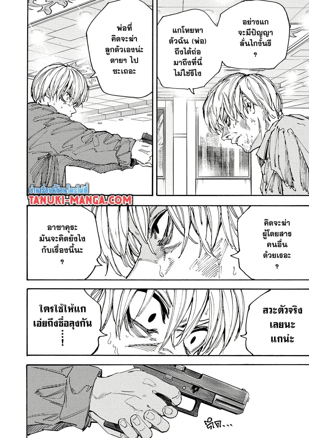 Sakamoto Days ตอนที่ 201 หน้า 3
