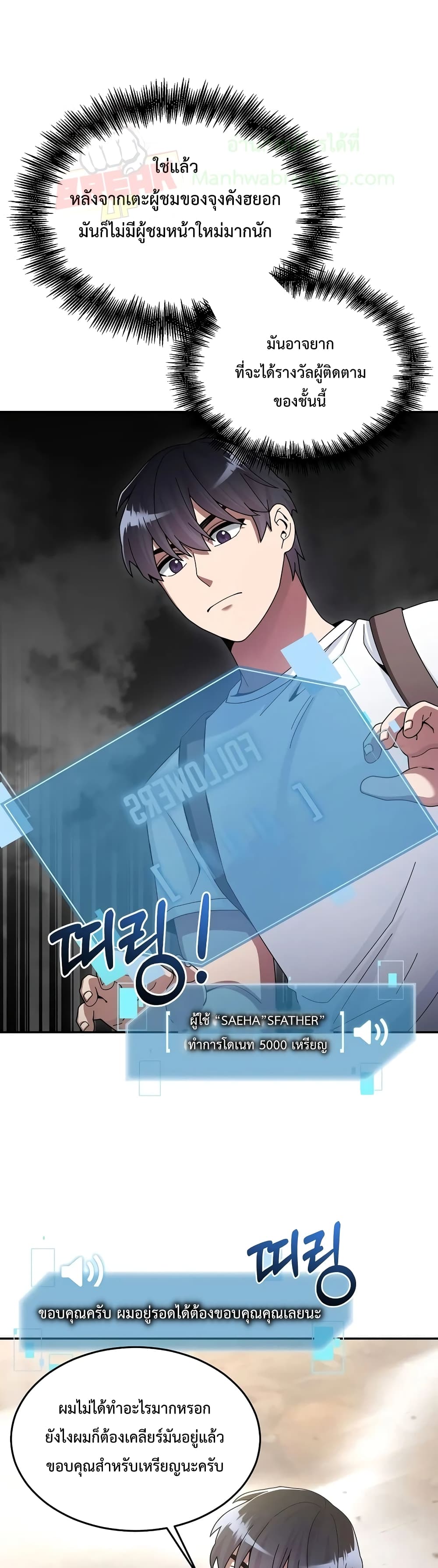 The Newbie Is Too Strong ตอนที่ 25 หน้า 11