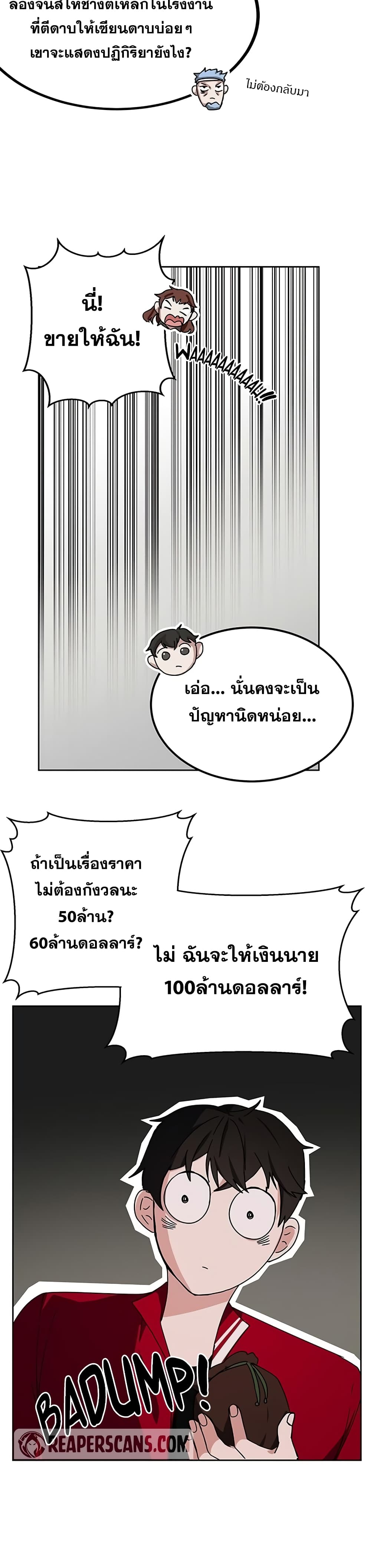 Transcension Academy สถาบันกวดวิชาสำหรับผู้เป็นเลิศ ตอนที่ 25 หน้า 25