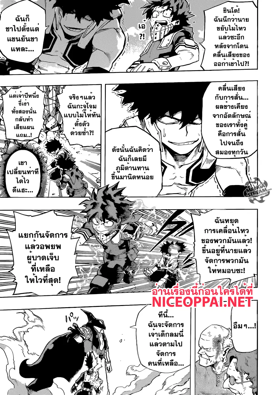 Boku no Hero Academia (My Hero Academia) ตอนที่ 112 หน้า 13