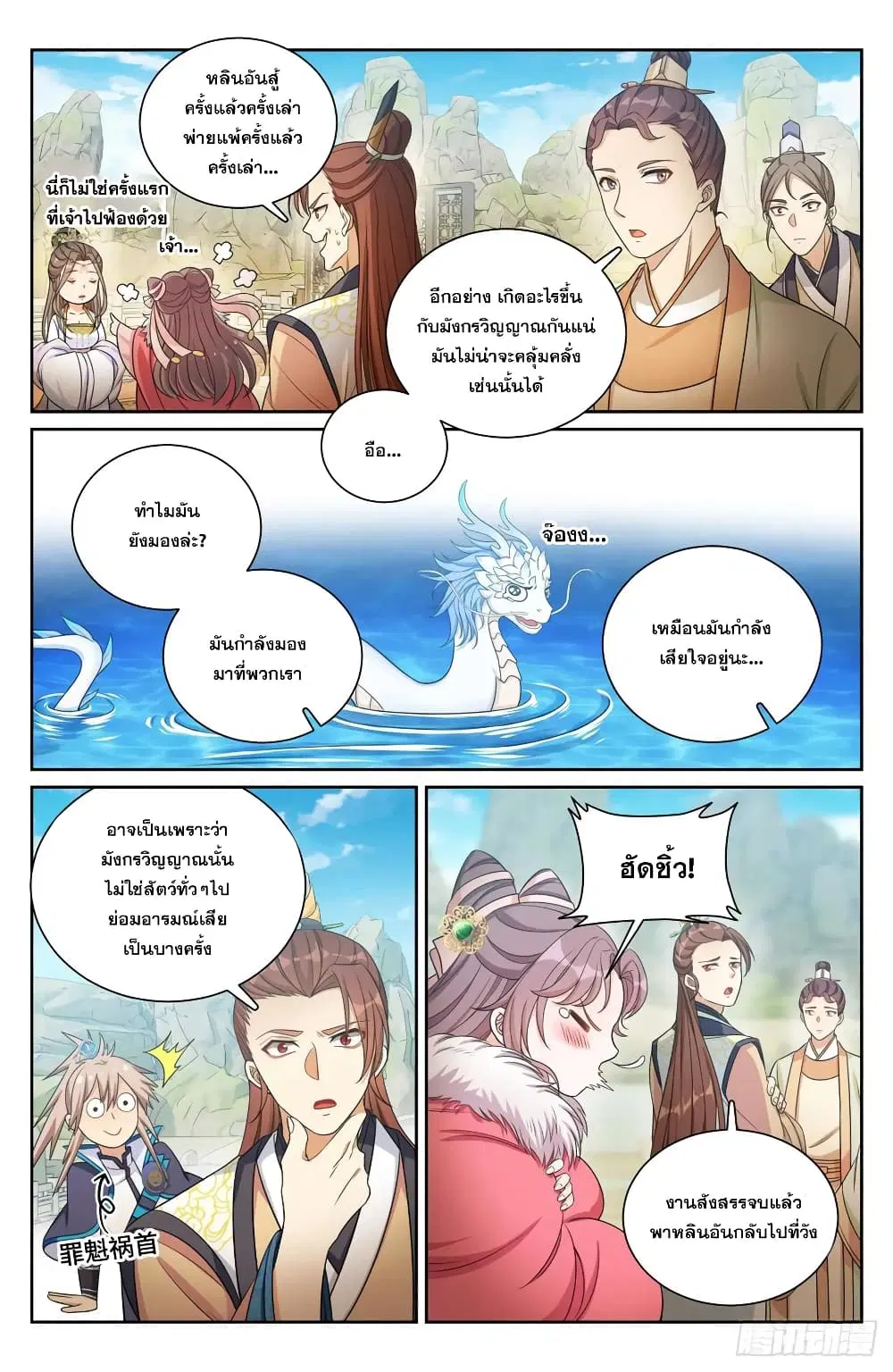 Nightwatcher ตอนที่ 157 หน้า 8