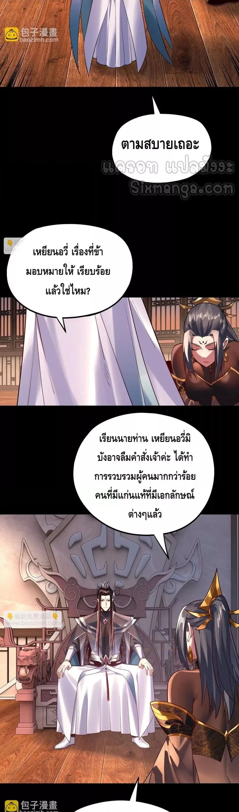 Villain is here ตอนที่ 160 หน้า 21