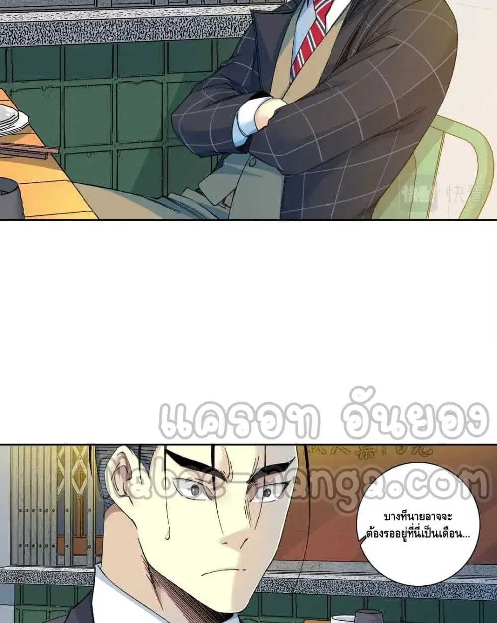 The Eternal Club ตอนที่ 153 หน้า 5