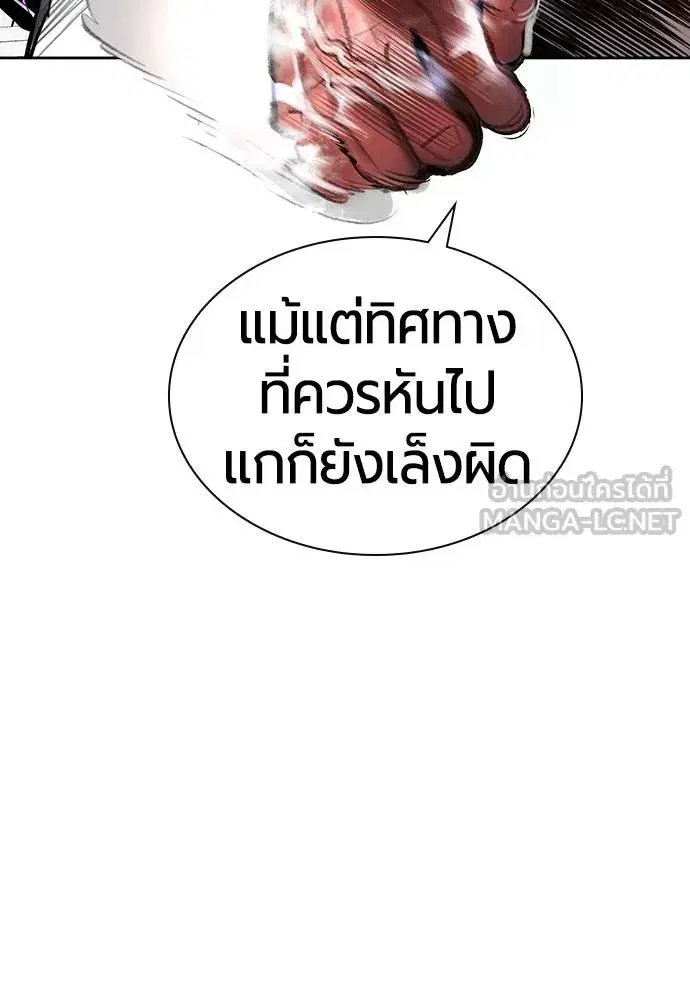 Jungle Juice ตอนที่ 145 หน้า 179