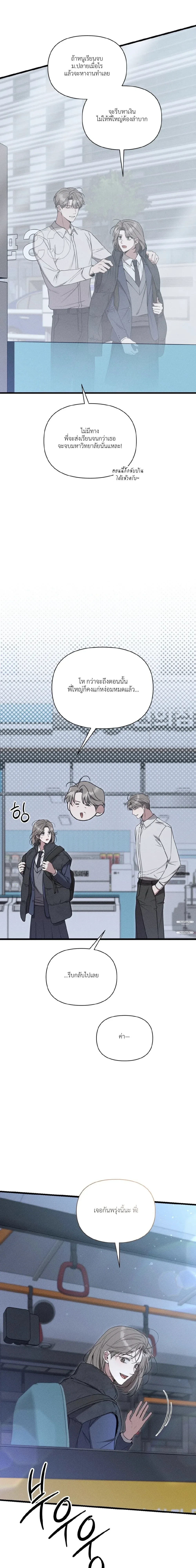 Boredom Alert – แจ้งเตือนความเบื่อ ตอนที่ 1 หน้า 48