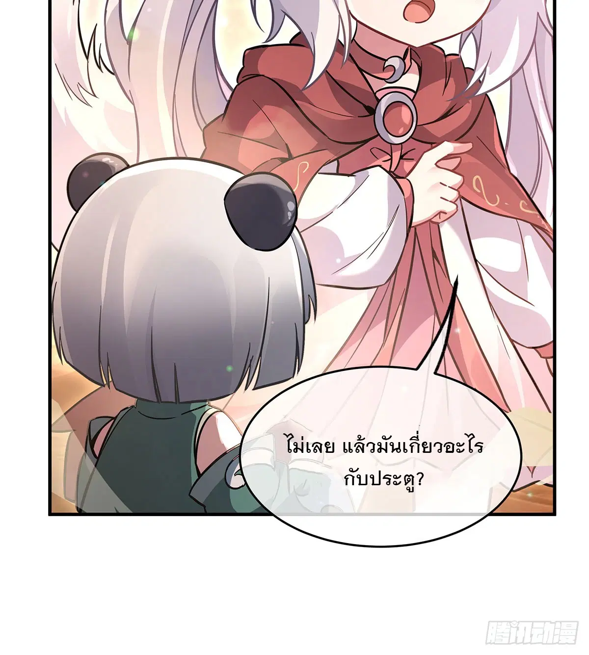 My Female Disciples are all Future Masters of the Heavens ตอนที่ 221 หน้า 8