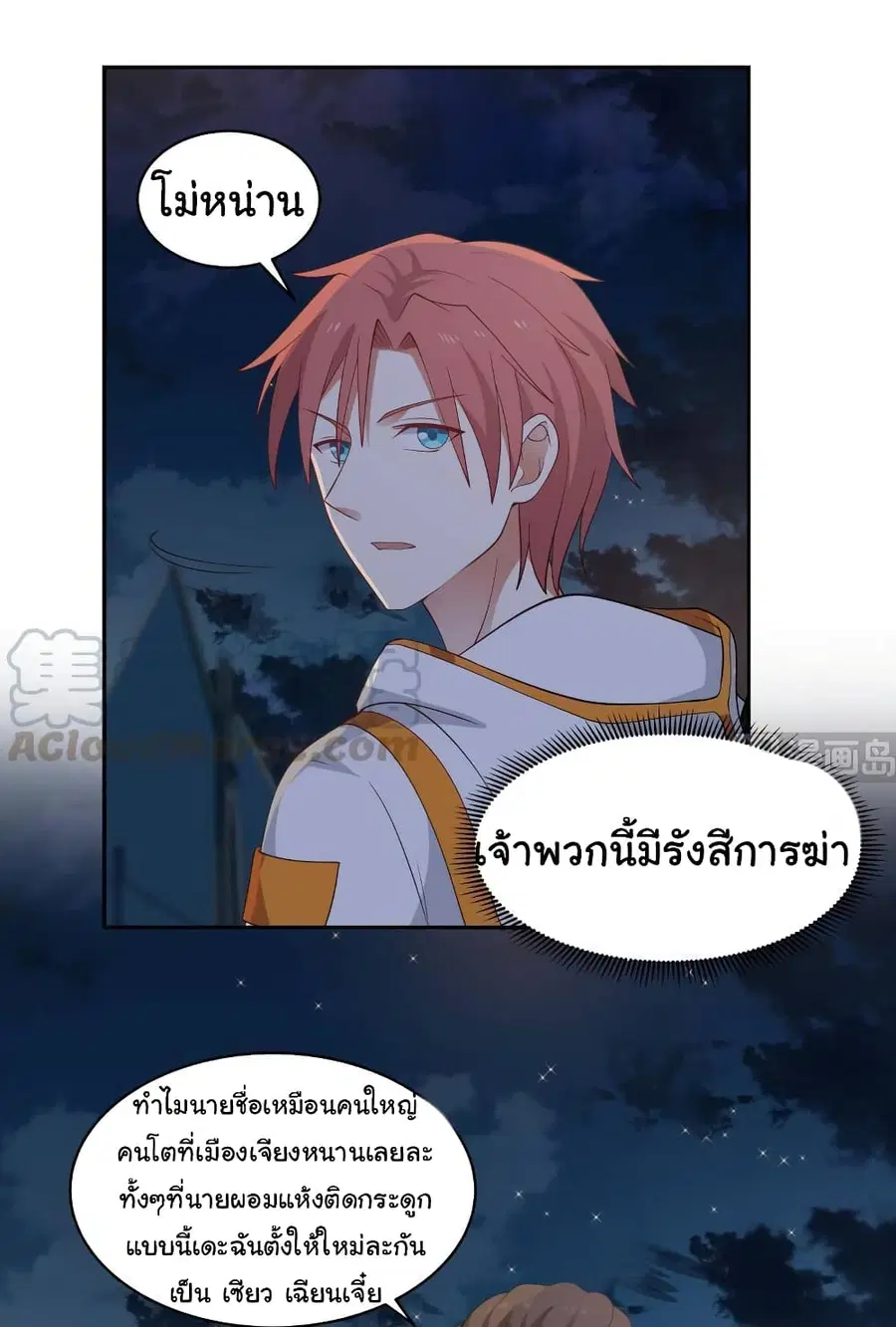 I Have a Dragon in My Body ตอนที่ 317 หน้า 9