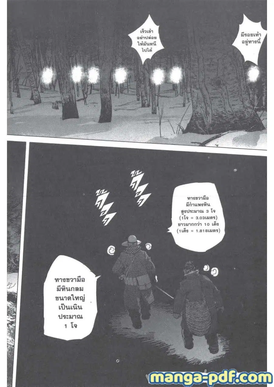 Golden Kamuy ตอนที่ 207 หน้า 12