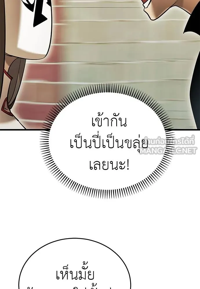 Reincarnation Path of The Underworld King ยอมรา ผู้พิพากษาจากนรก ตอนที่ 79 หน้า 77