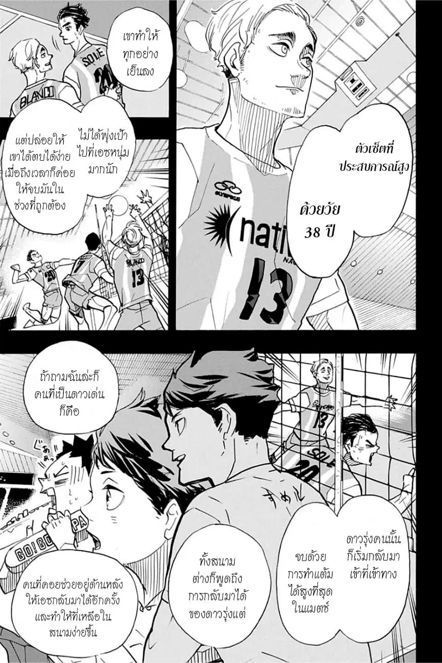 Haikyuu!! ตอนที่ 372 หน้า 11