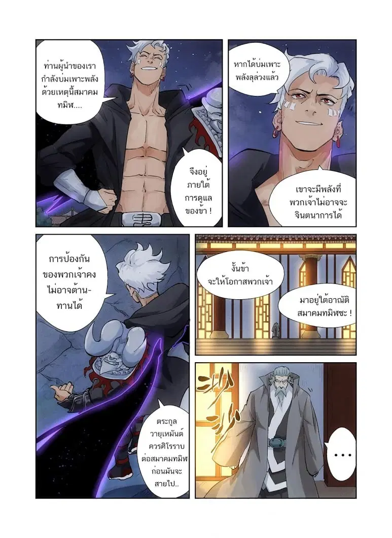 Tales of Demons and Gods ตอนที่ 209 หน้า 7