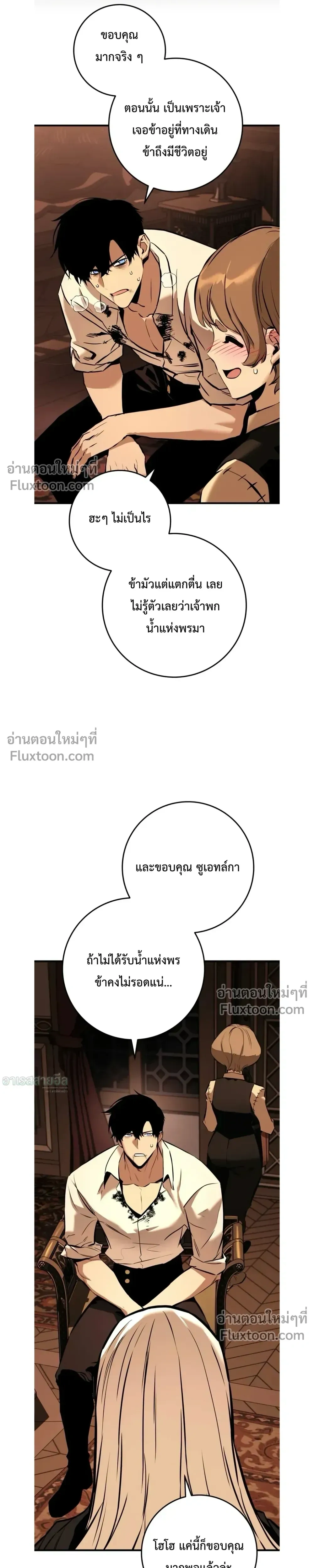 The Wandering Knight’s Survival Manual การเอาชีวิตรอด ของอัศวินพเนจร ตอนที่ 23 หน้า 9