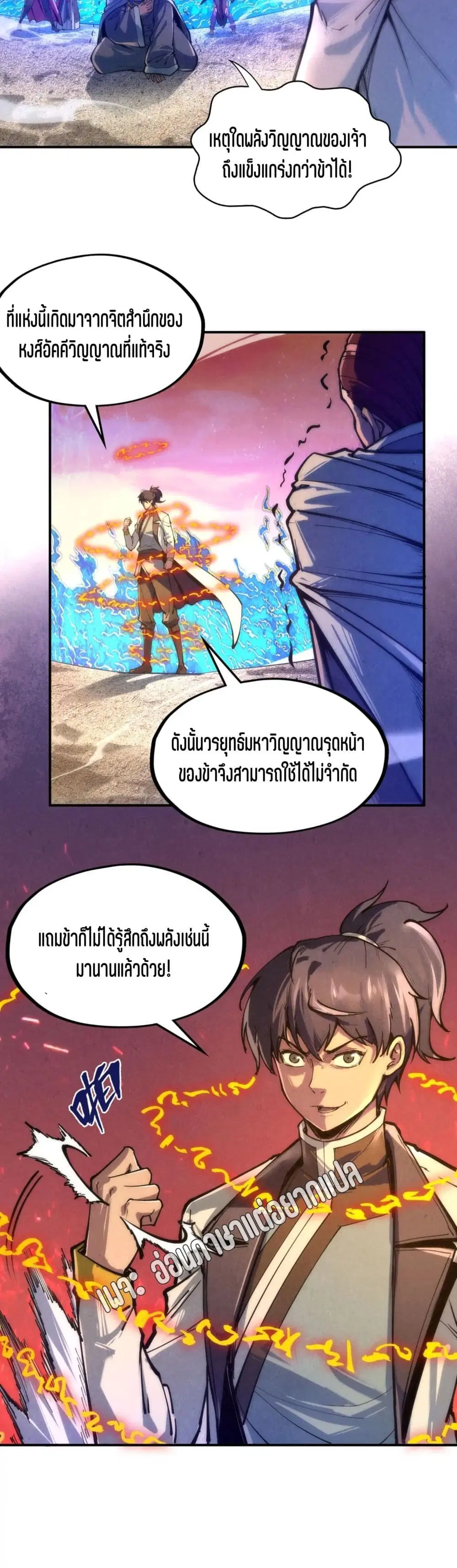 The Eternal Supreme ตอนที่ 105 หน้า 18