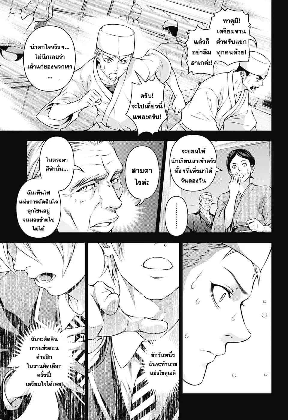 Shokugeki no Soma ตอนที่ 201 หน้า 11