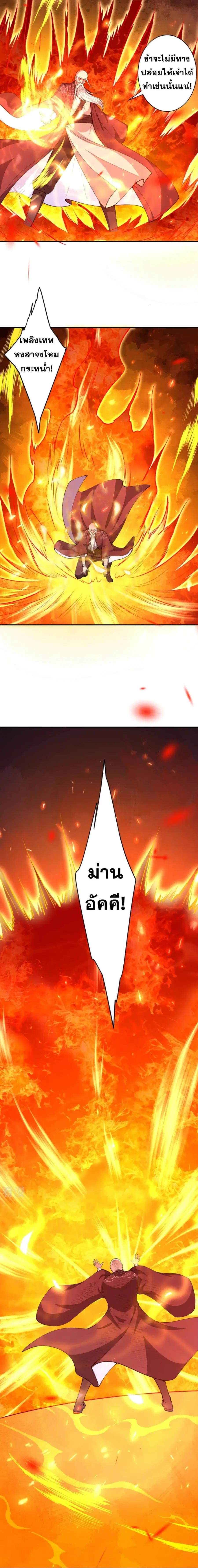 Against the Gods ตอนที่ 412 หน้า 2