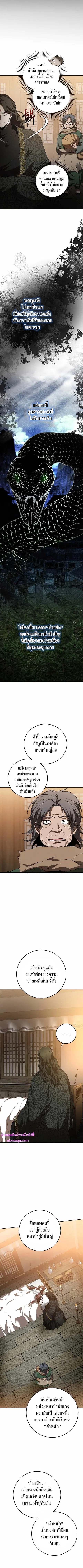 Path of the Shaman ตอนที่ 116 หน้า 8