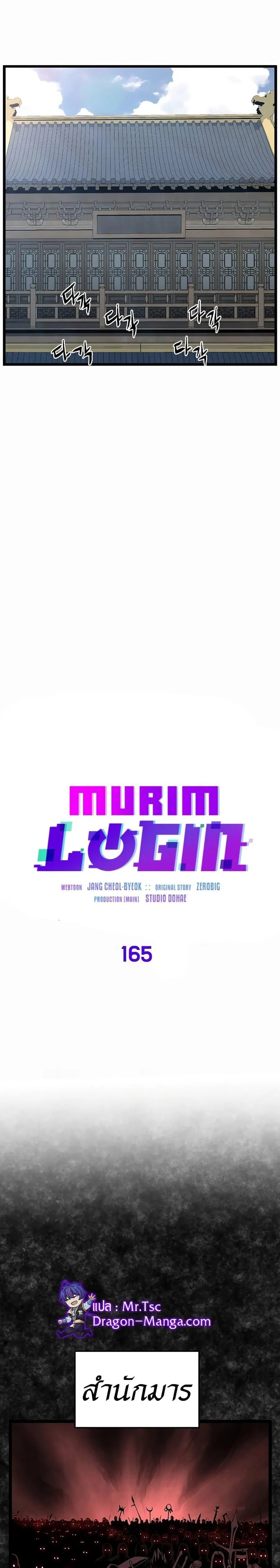 Murim Login ตอนที่ 165 หน้า 15