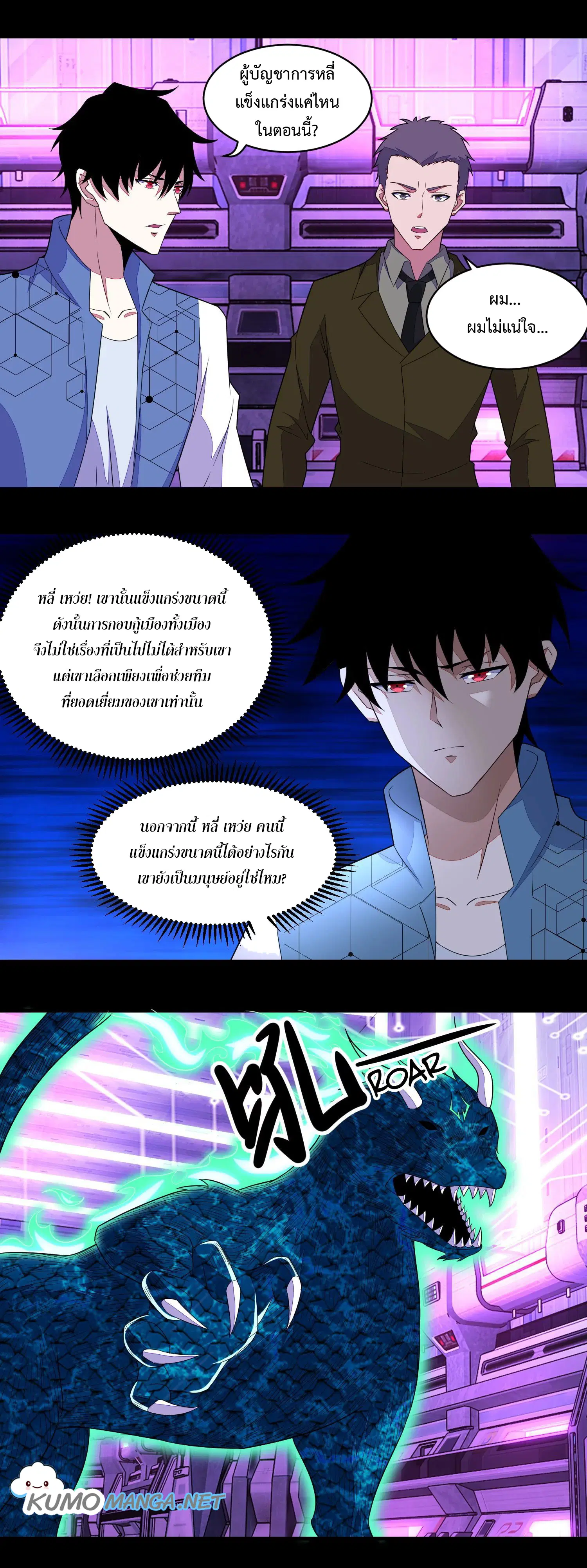 The King of Doom ตอนที่ 148 หน้า 6