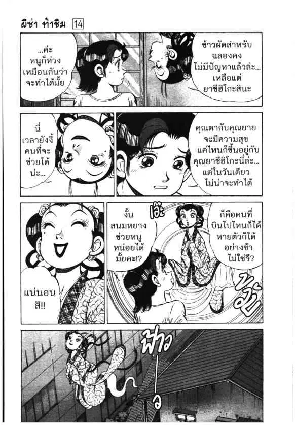 Kachuu Hana ตอนที่ 100 หน้า 7