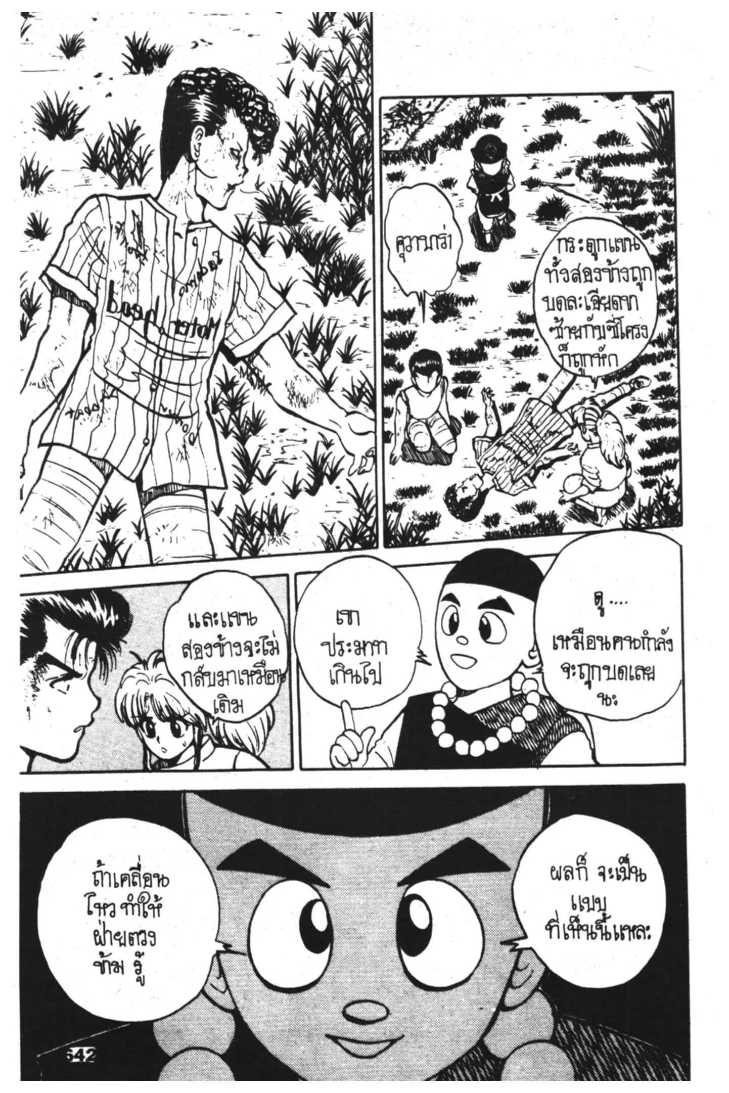 Yu Yu Hakusho ตอนที่ 29 หน้า 18