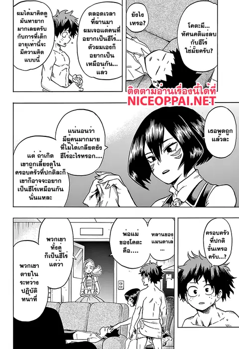 My Hero Academia ตอนที่ 71 หน้า 12