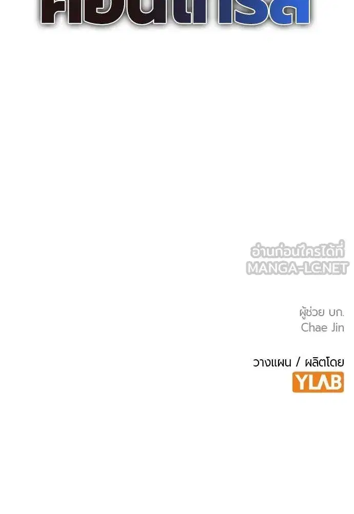 Jungle Juice ตอนที่ 165 หน้า 190